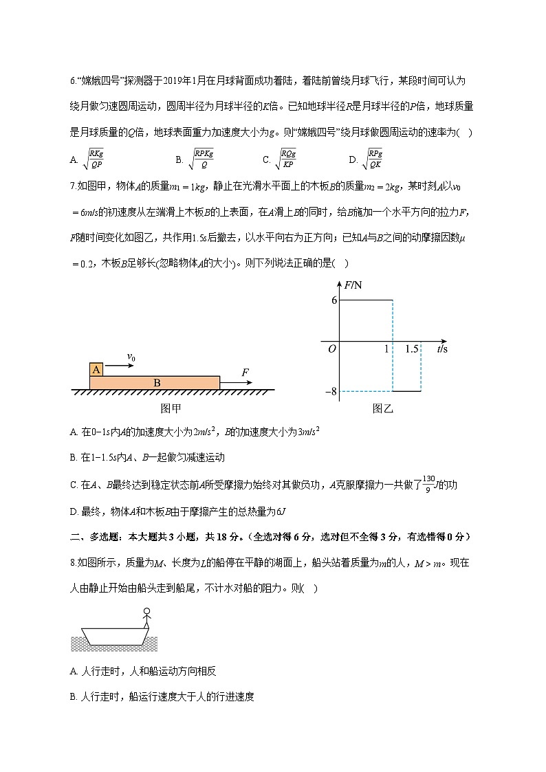 四川省什邡中学2025_2026学年高三上学期12月月考物理试题 [含答案]第3页
