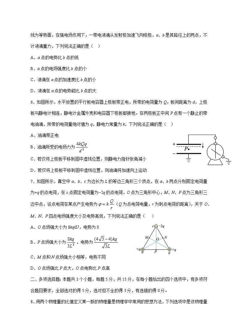 四川省资阳市安岳实验中学2025_2026学年高二上学期第一次月考物理试题 [含答案]第2页