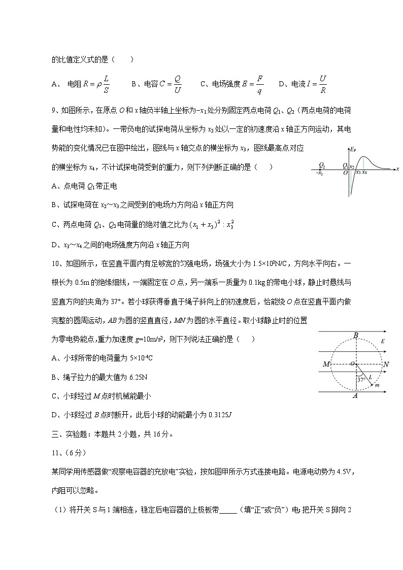 四川省资阳市安岳实验中学2025_2026学年高二上学期第一次月考物理试题 [含答案]第3页