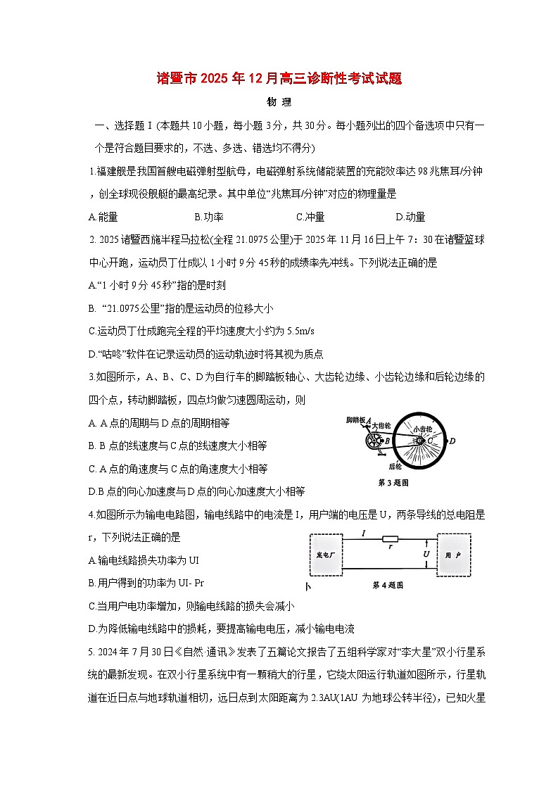 浙江省诸暨市2025-2026年高三上12月月考物理试题 [含答案]第1页