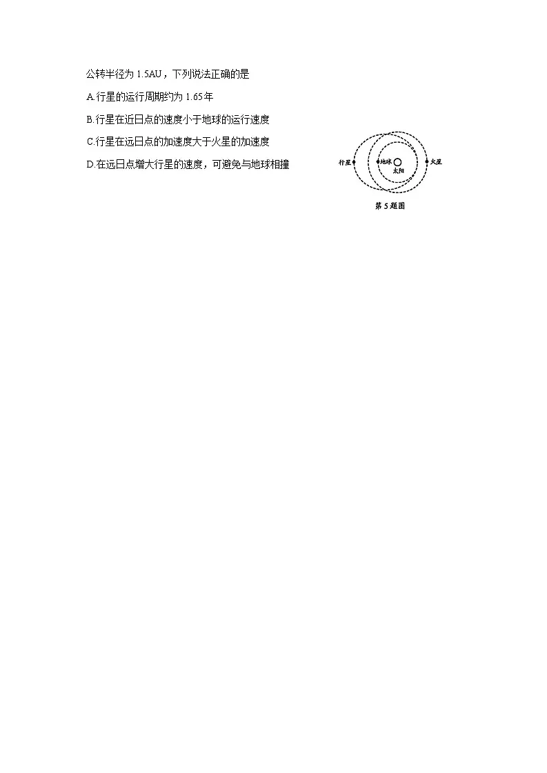 浙江省诸暨市2025-2026年高三上12月月考物理试题 [含答案]第2页