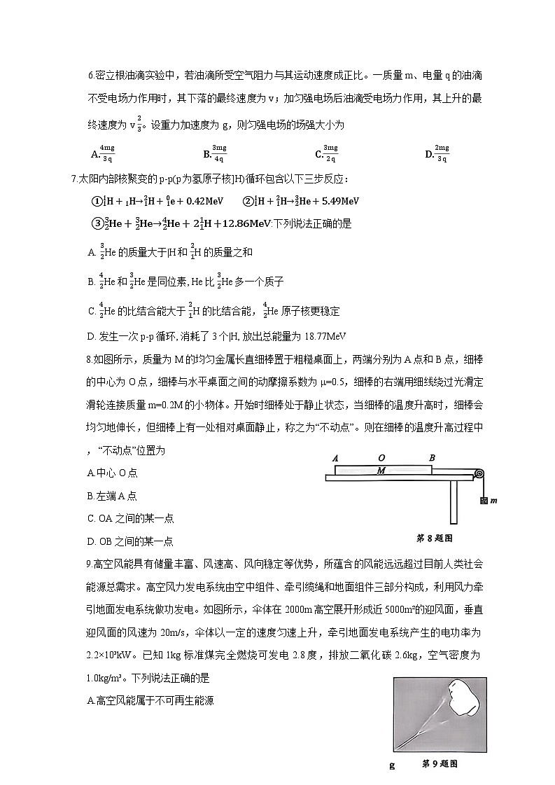浙江省诸暨市2025-2026年高三上12月月考物理试题 [含答案]第3页