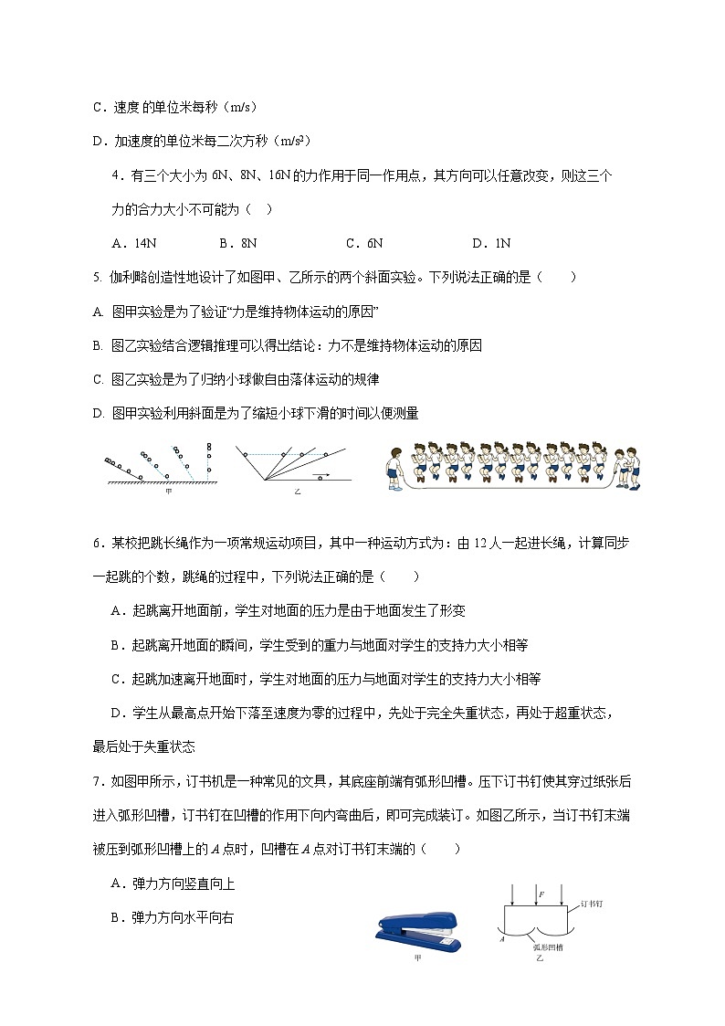 浙江省嘉兴市第五高级中学2025_2026学年高一上学期12月月考物理试题 [含答案]第2页