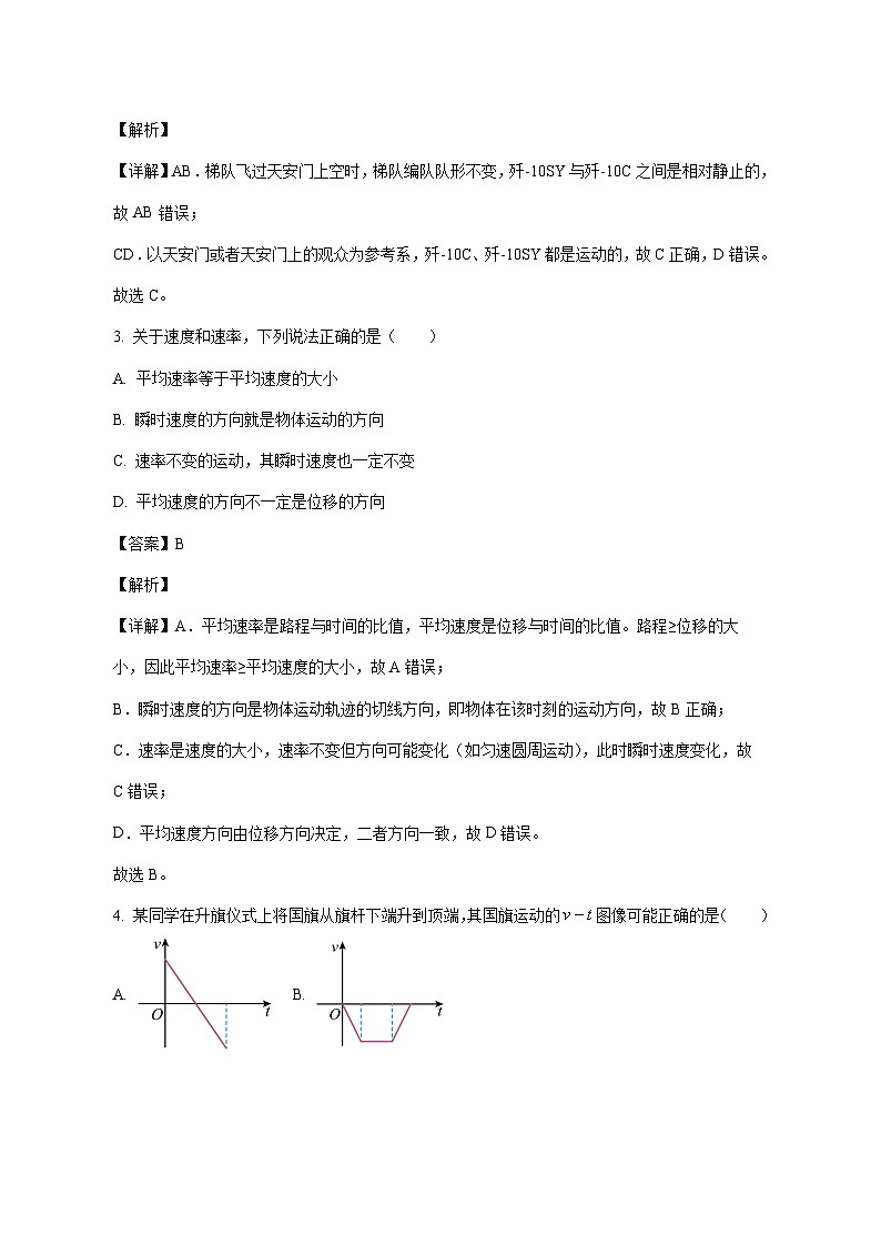 天津市西青区当城中学2025_2026学年高一上学期期中考试物理试题【附解析】第2页