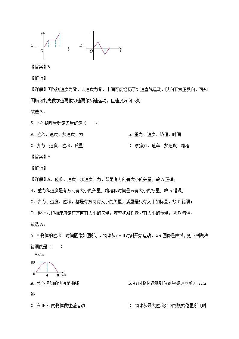 天津市西青区当城中学2025_2026学年高一上学期期中考试物理试题【附解析】第3页