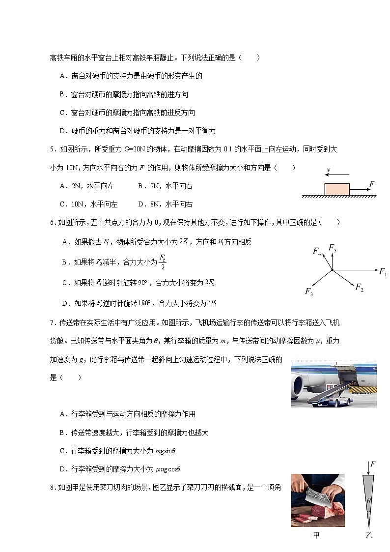 天津市第三中学2025_2026学年高一上学期12月月考物理试题 [含答案]第2页