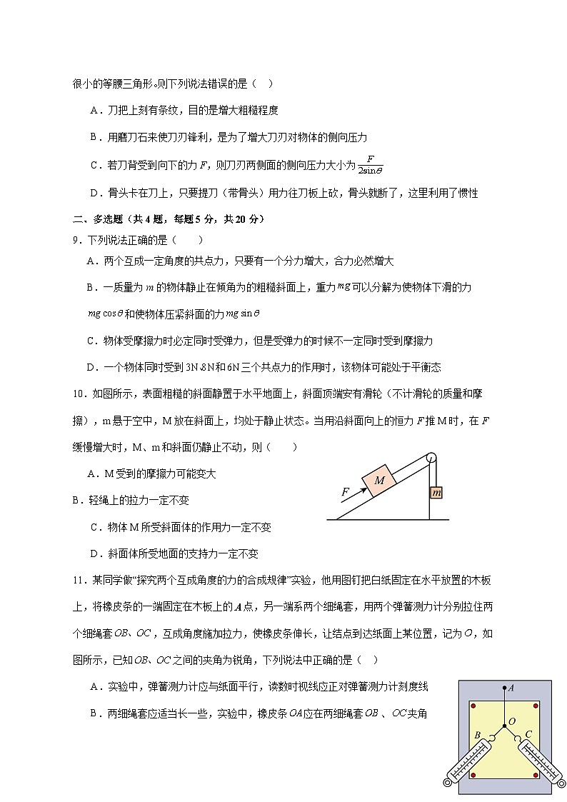 天津市第三中学2025_2026学年高一上学期12月月考物理试题 [含答案]第3页