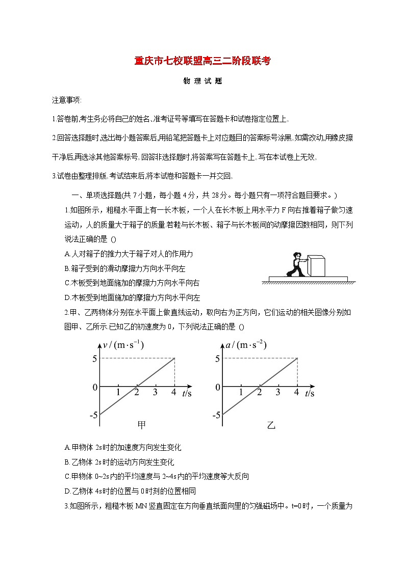 重庆市七校联盟2026届高三上学期12月二阶段联考物理试题 [含答案]第1页
