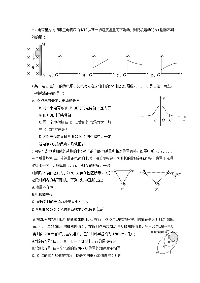 重庆市七校联盟2026届高三上学期12月二阶段联考物理试题 [含答案]第2页