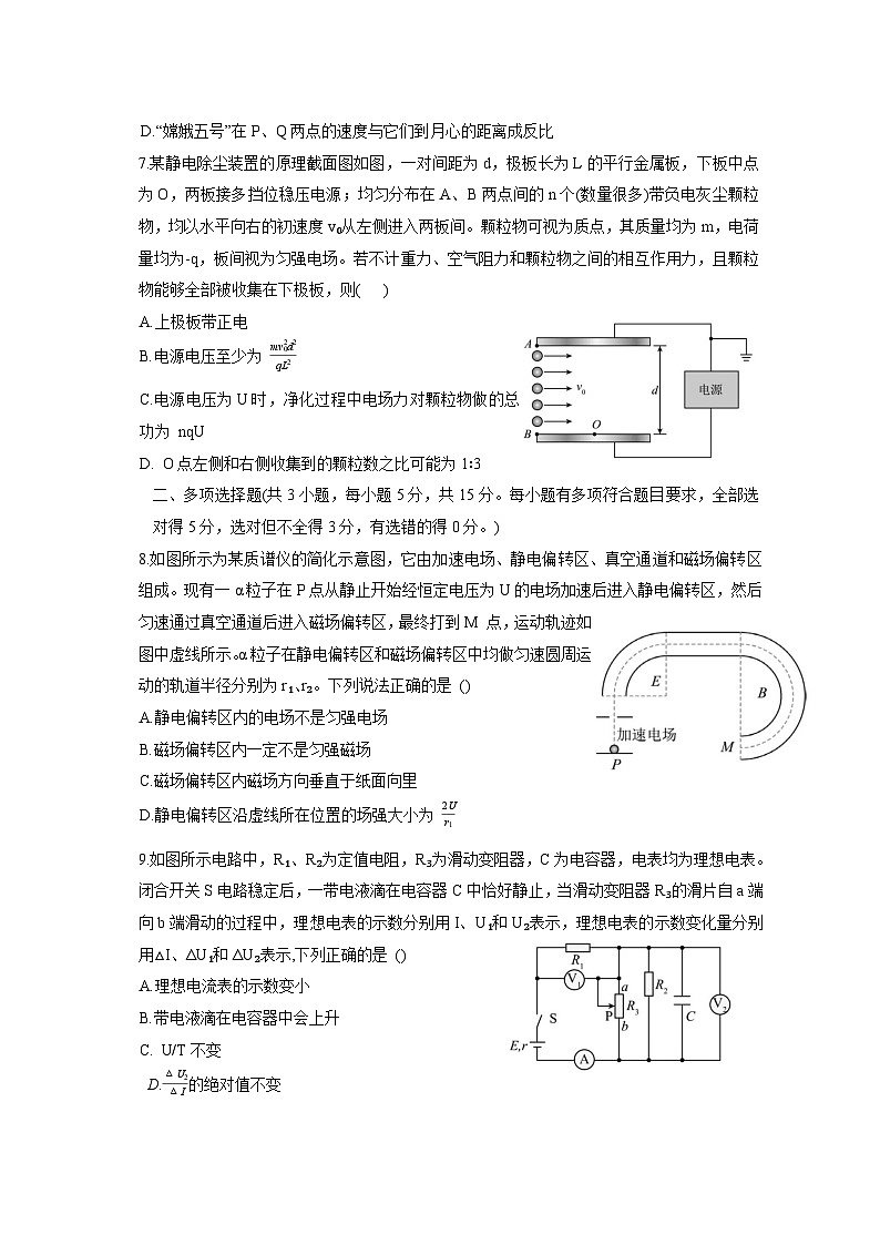 重庆市七校联盟2026届高三上学期12月二阶段联考物理试题 [含答案]第3页