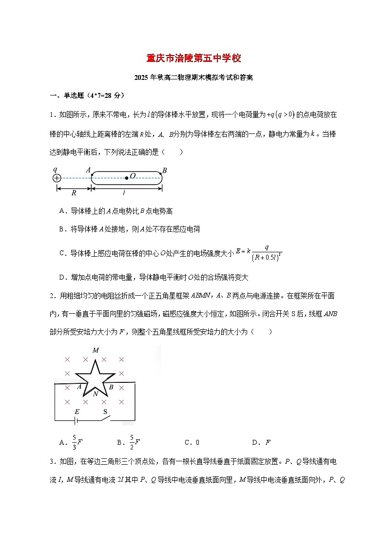 重庆市涪陵第五中学校2025_2026学年高二上学期12月月考物理试题 [含答案]第1页