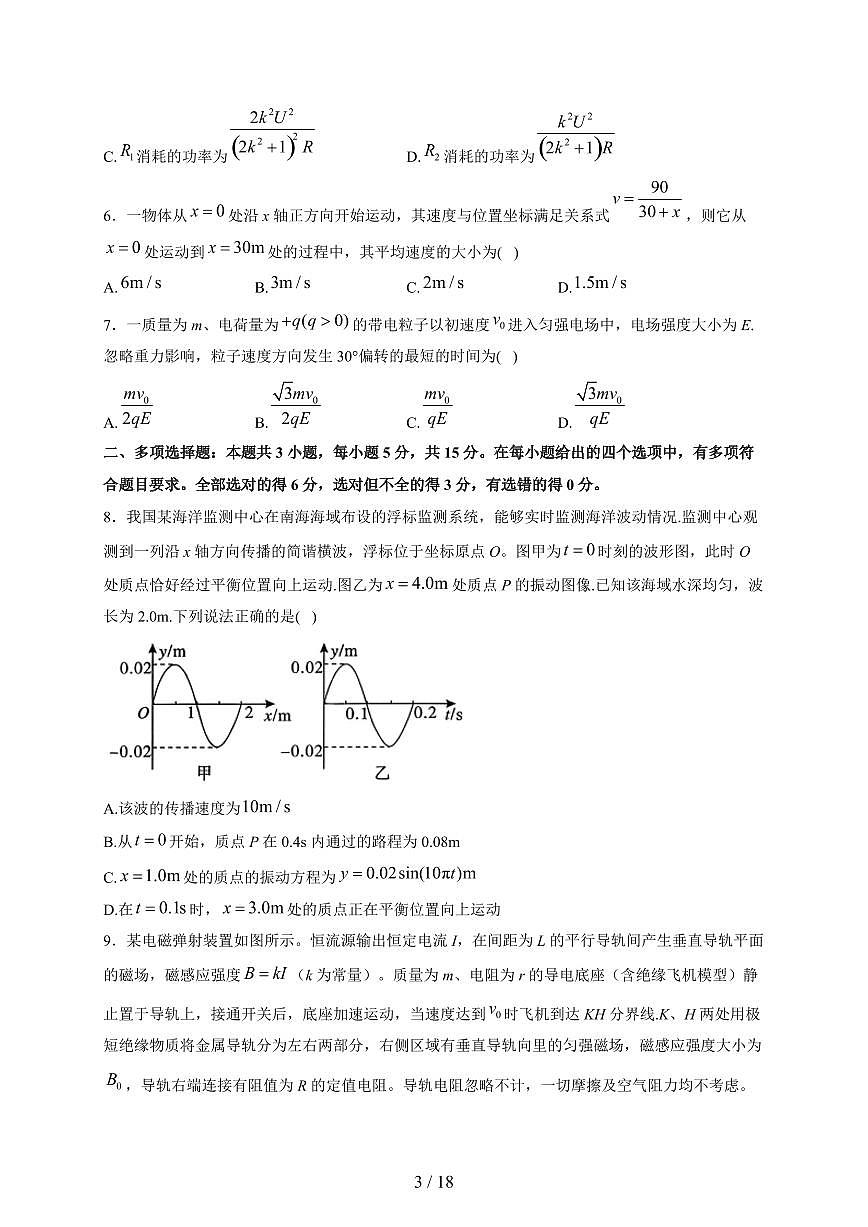 （湖南）T8联考暨“五市十校”教学联盟2026届高三上册12月检测训练物理试题（含解析）第3页