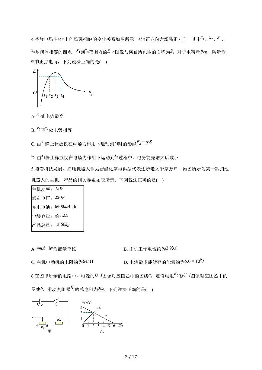 安徽省定远育才学校2025~2026学年高二（上）周测 物理试题（含答案）第2页