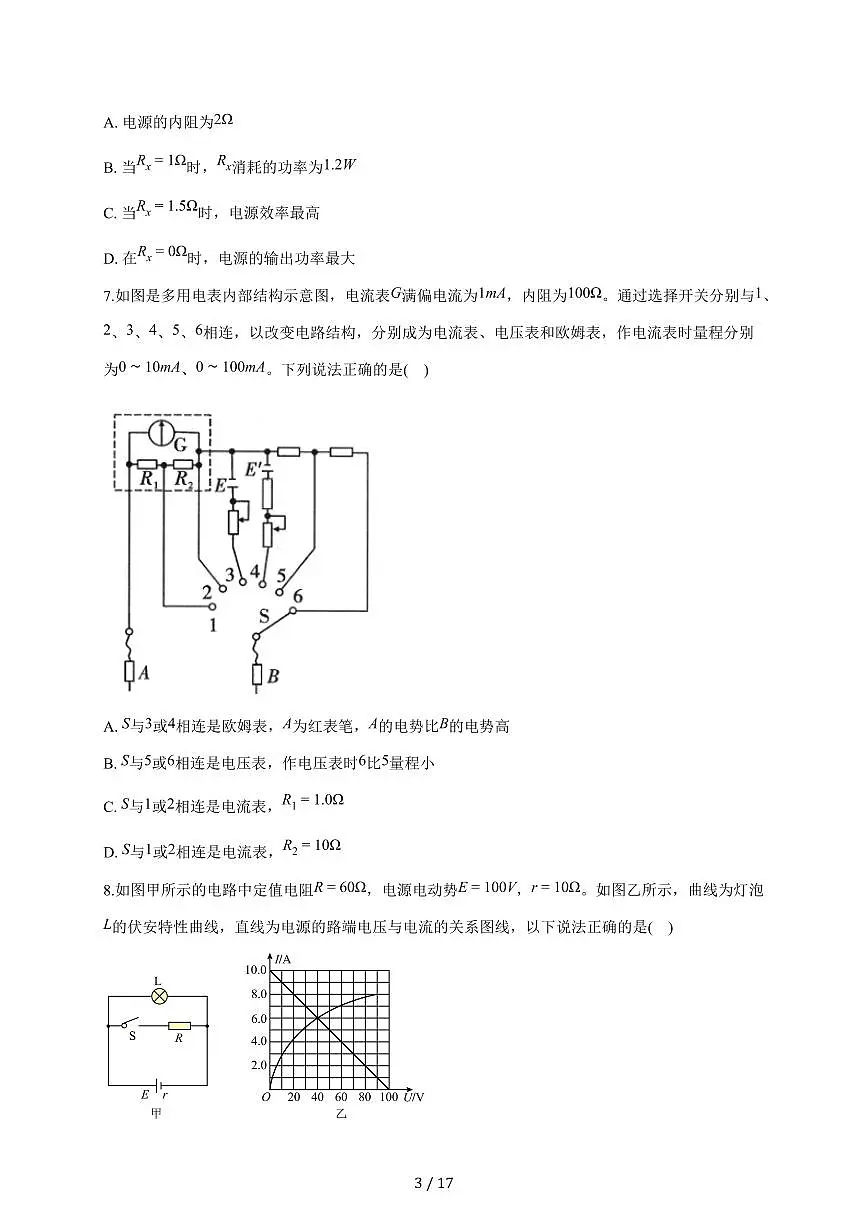 安徽省定远育才学校2025~2026学年高二（上）周测 物理试题（含答案）第3页