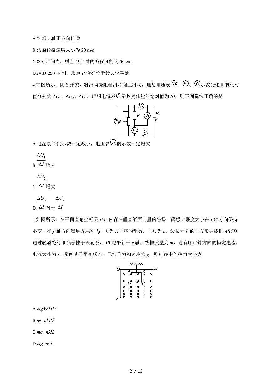 安徽省阜阳市临泉田家炳实验中学（临泉县教师进修学校）2025~2026学年高三上册12月月考物理试题（含答案）第2页