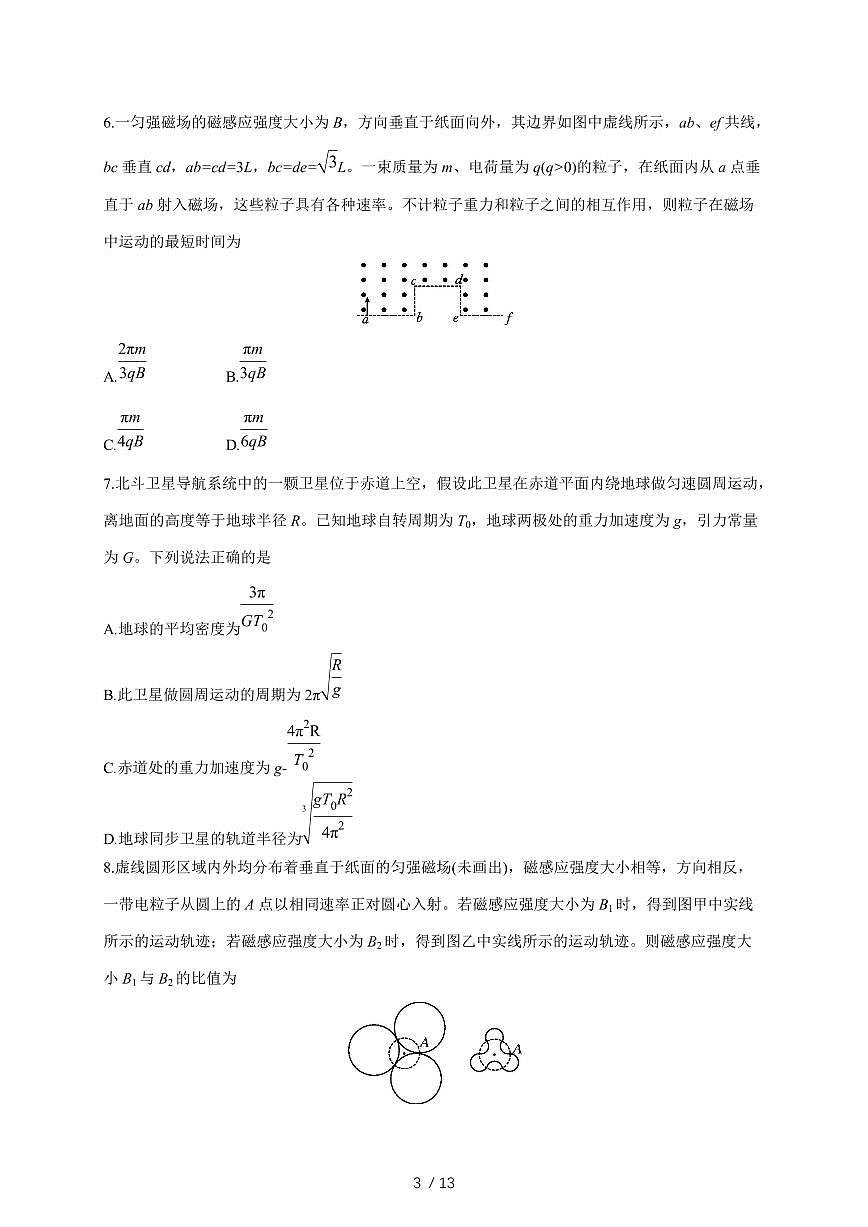 安徽省阜阳市临泉田家炳实验中学（临泉县教师进修学校）2025~2026学年高三上册12月月考物理试题（含答案）第3页