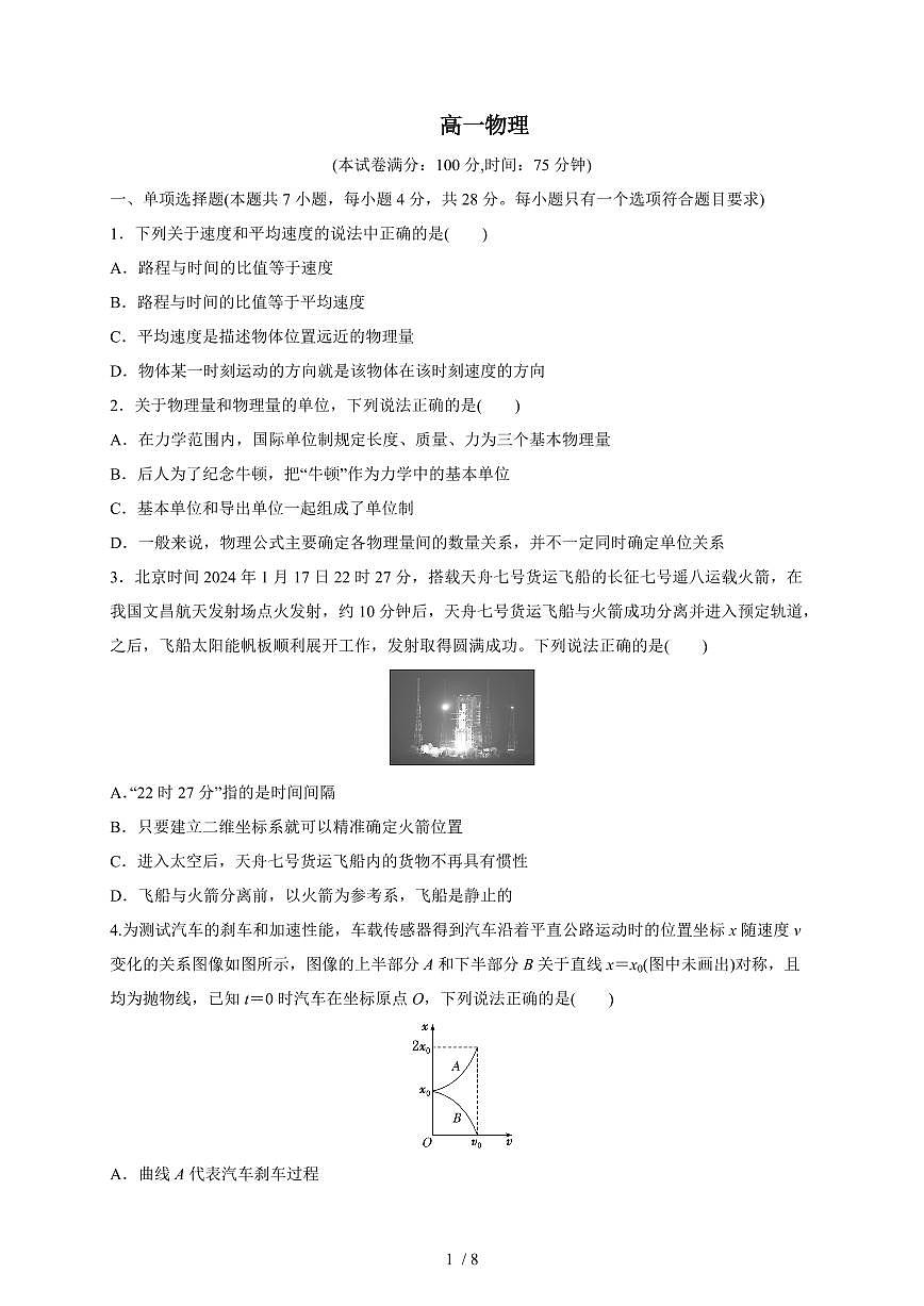 安徽省临泉田家炳实验中学（临泉县教师进修学校）2025~2026学年高一上册12月月考物理试题（含答案）第1页