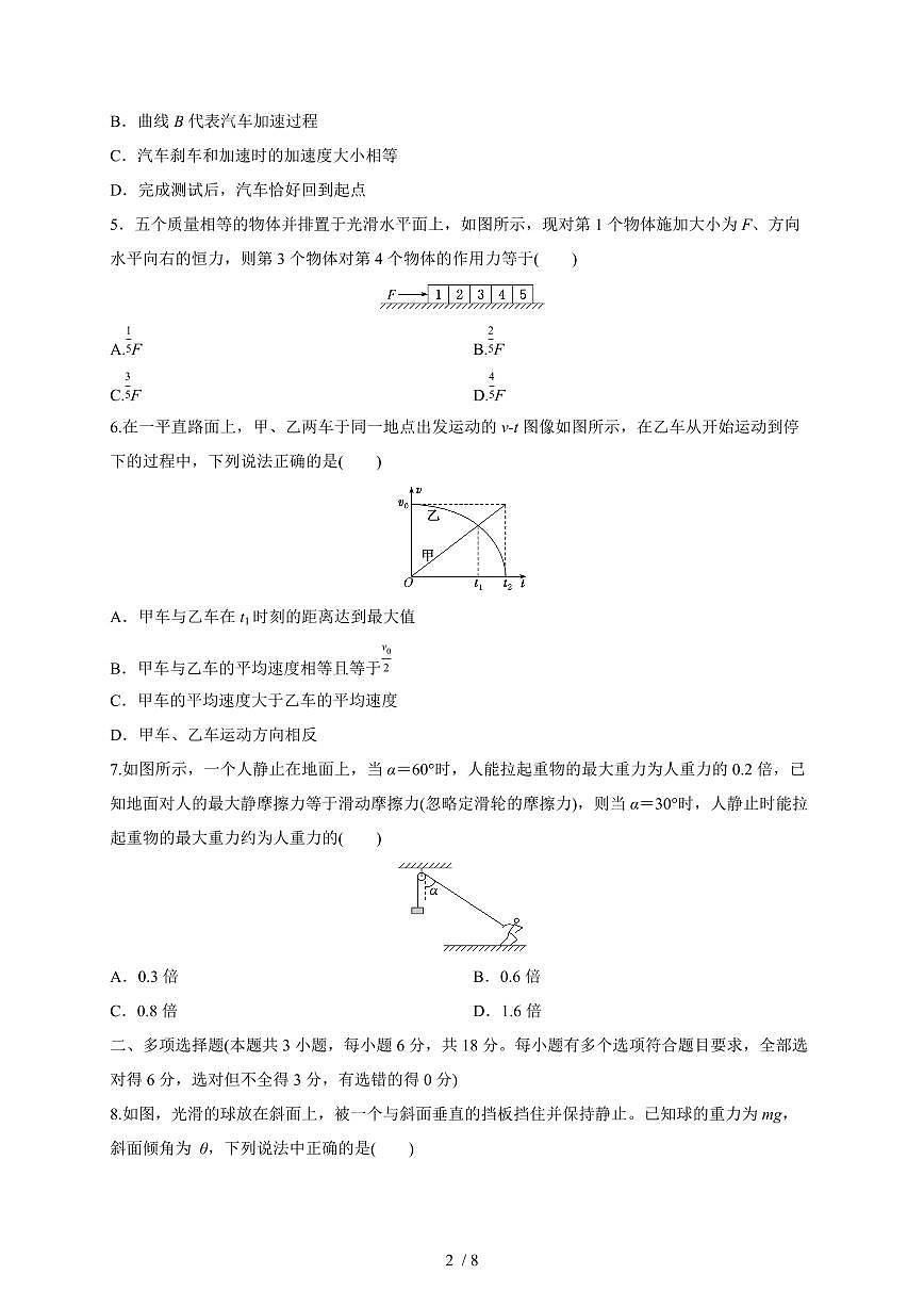 安徽省临泉田家炳实验中学（临泉县教师进修学校）2025~2026学年高一上册12月月考物理试题（含答案）第2页