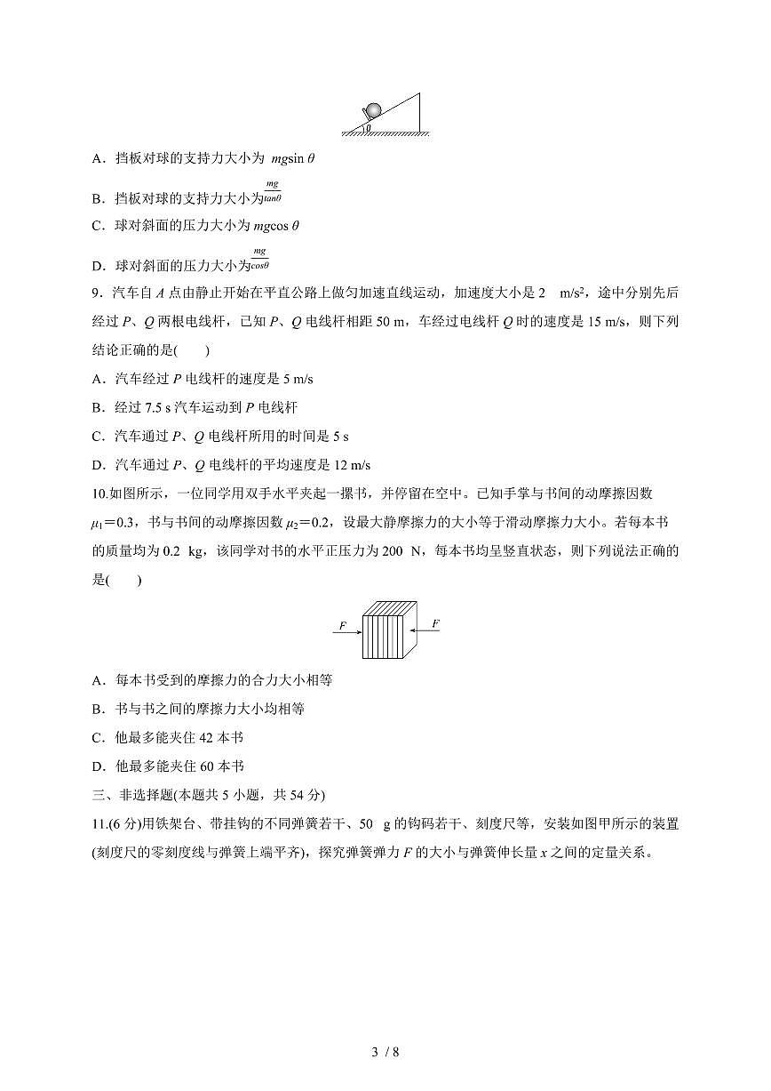 安徽省临泉田家炳实验中学（临泉县教师进修学校）2025~2026学年高一上册12月月考物理试题（含答案）第3页