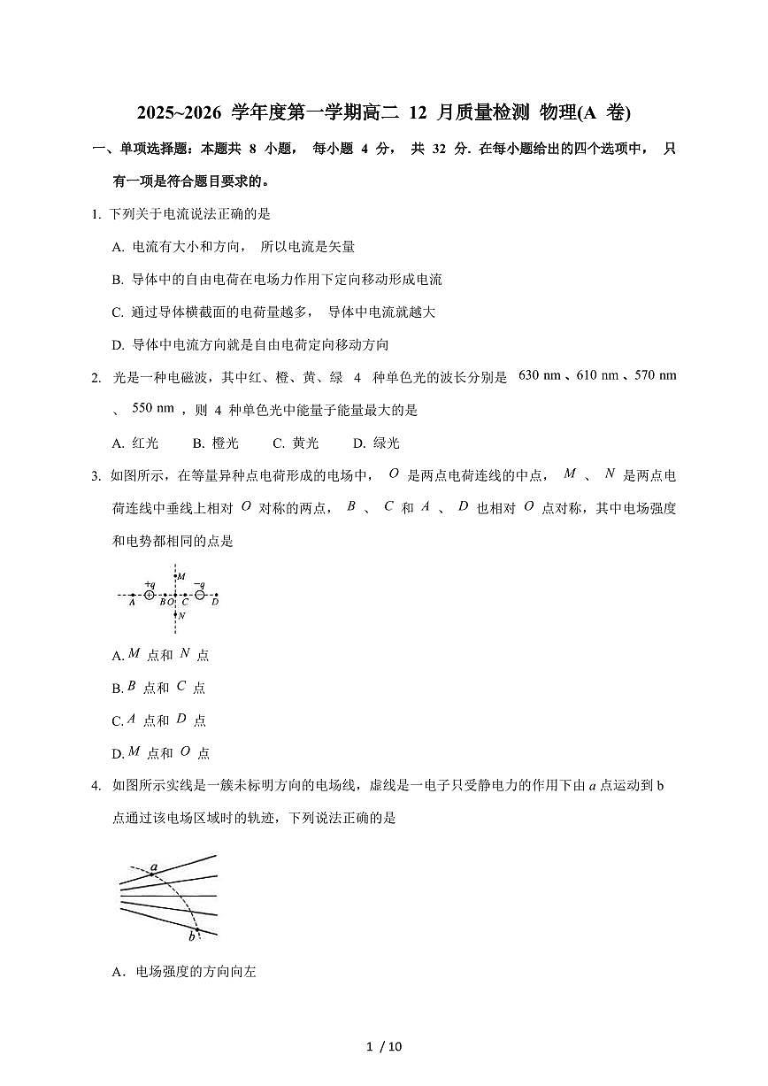 安徽省县中联盟2025~2026学年高二上册12月质量检测物理（A）试题（含答案）第1页