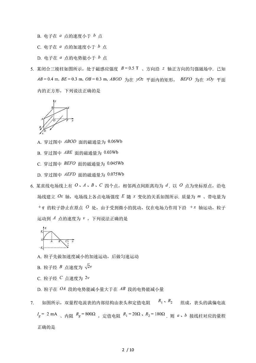 安徽省县中联盟2025~2026学年高二上册12月质量检测物理（A）试题（含答案）第2页
