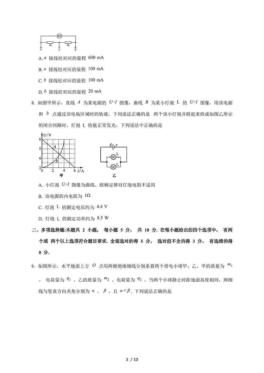 安徽省县中联盟2025~2026学年高二上册12月质量检测物理（A）试题（含答案）第3页