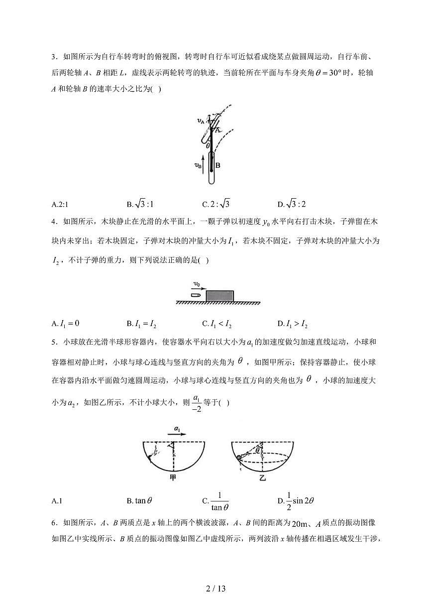 安徽省耀正优2026届高三上册12月阶段检测物理试题（含解析）第2页