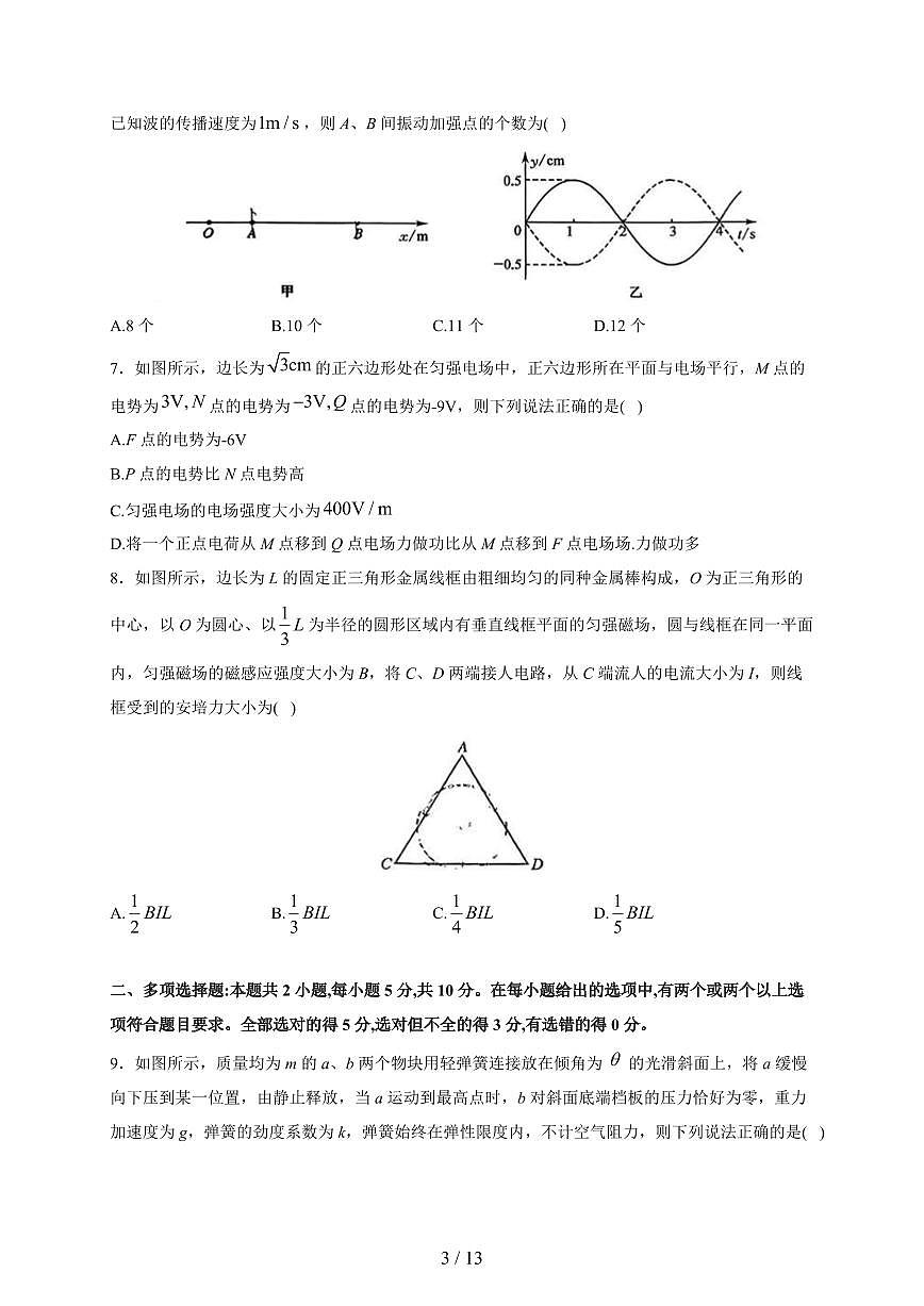 安徽省耀正优2026届高三上册12月阶段检测物理试题（含解析）第3页