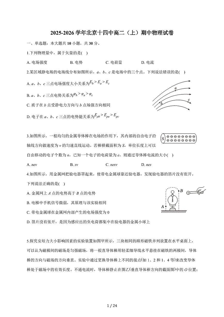 北京市第十四中学2025~2026学年高二上册期中物理试题（含答案）第1页