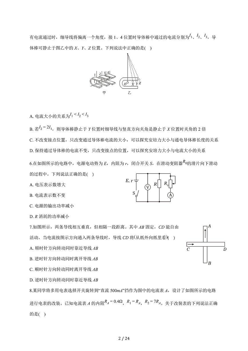 北京市第十四中学2025~2026学年高二上册期中物理试题（含答案）第2页