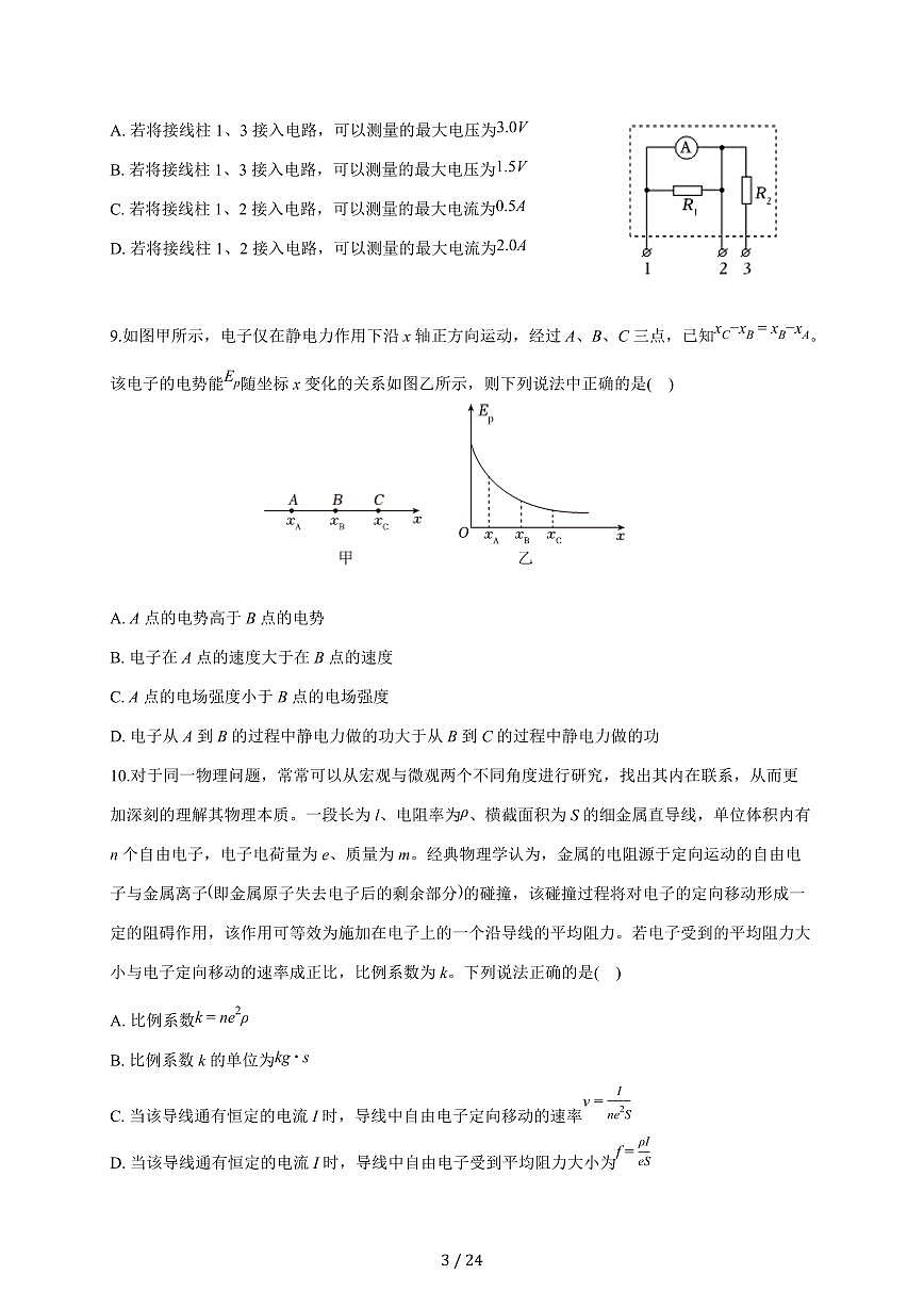 北京市第十四中学2025~2026学年高二上册期中物理试题（含答案）第3页