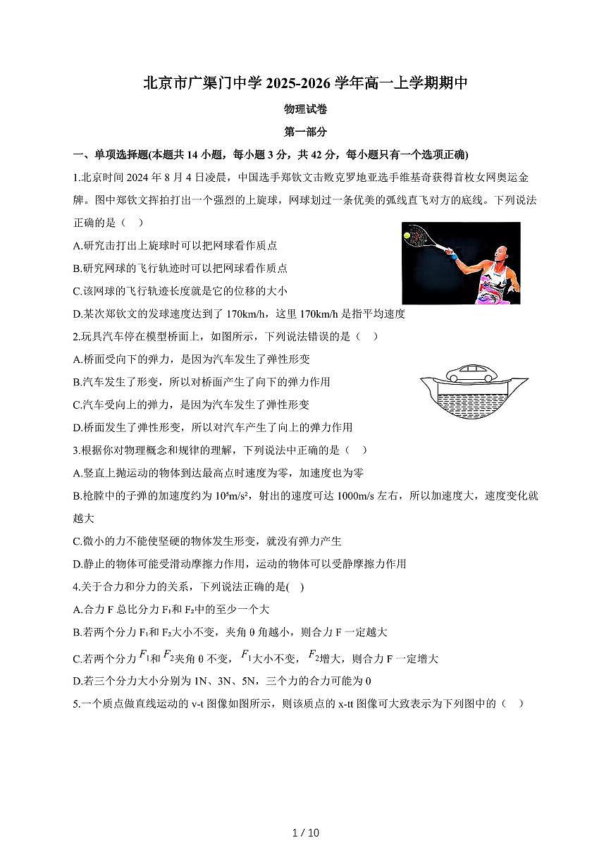 北京市广渠门中学2025~2026学年高一上册期中物理试题（含答案）第1页