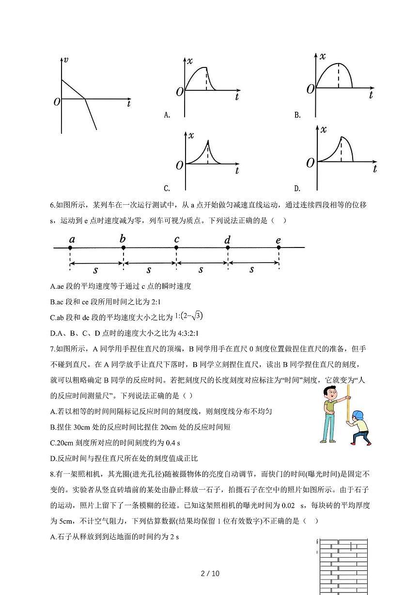 北京市广渠门中学2025~2026学年高一上册期中物理试题（含答案）第2页