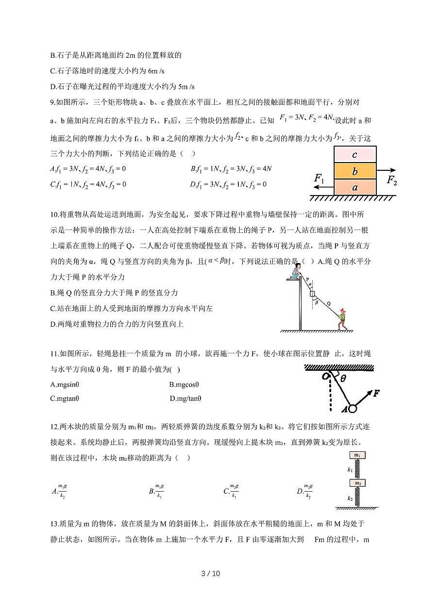 北京市广渠门中学2025~2026学年高一上册期中物理试题（含答案）第3页