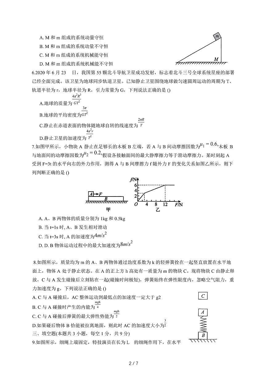 福建省三明第一中学2025~2026学年高三上册12月月考物理试题（含答案）第2页
