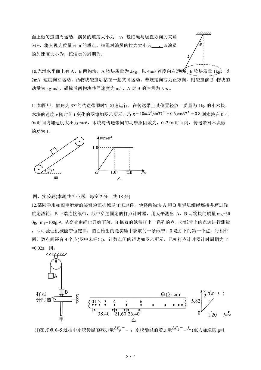 福建省三明第一中学2025~2026学年高三上册12月月考物理试题（含答案）第3页