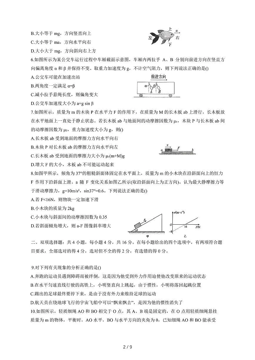 福建省三明第一中学2025~2026学年高一上册12月月考物理试题（含答案）第2页