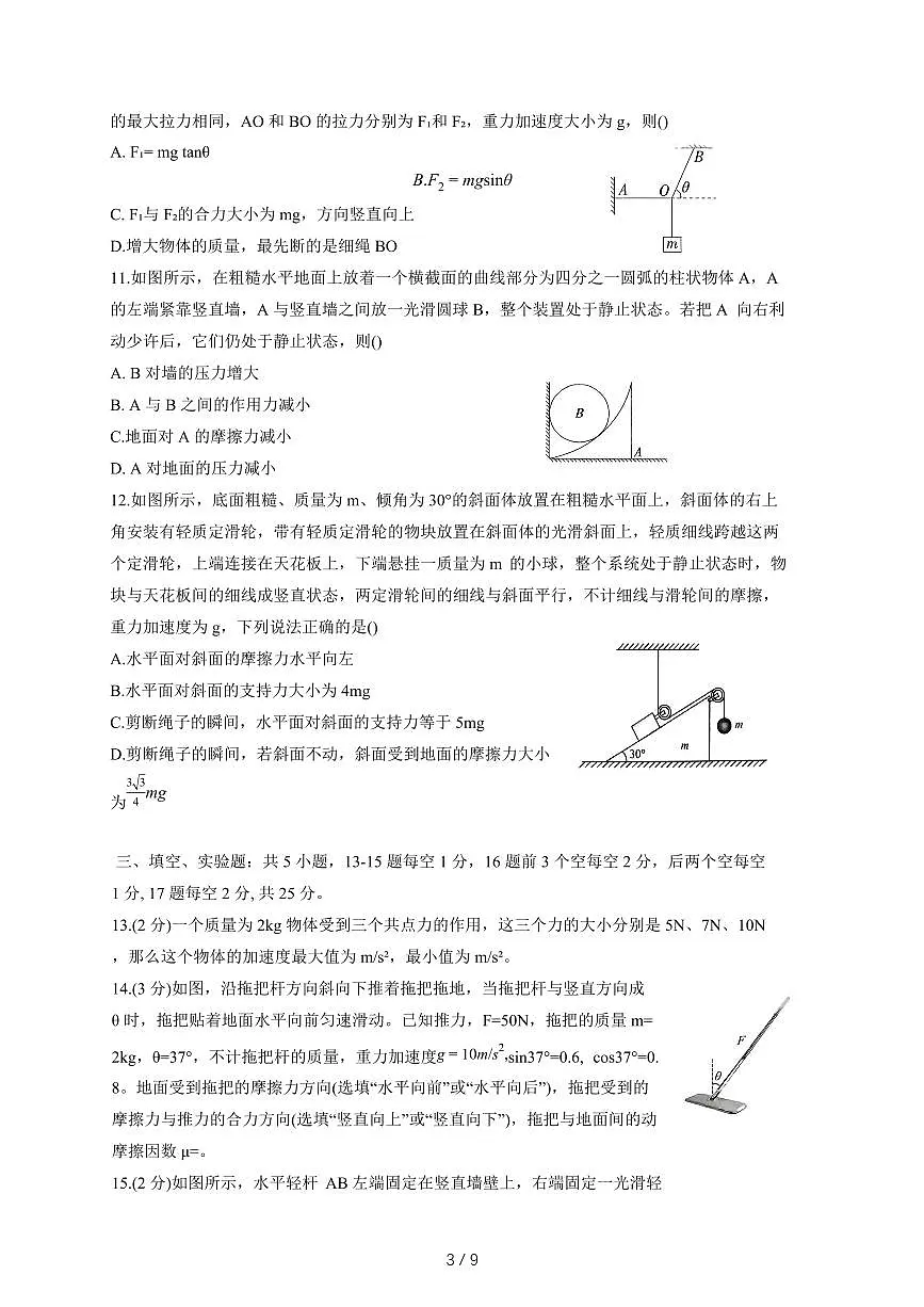 福建省三明第一中学2025~2026学年高一上册12月月考物理试题（含答案）第3页