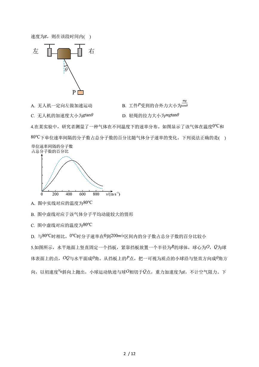 江苏省清江中学2026届高三上册期中考试物理试题（含答案）第2页