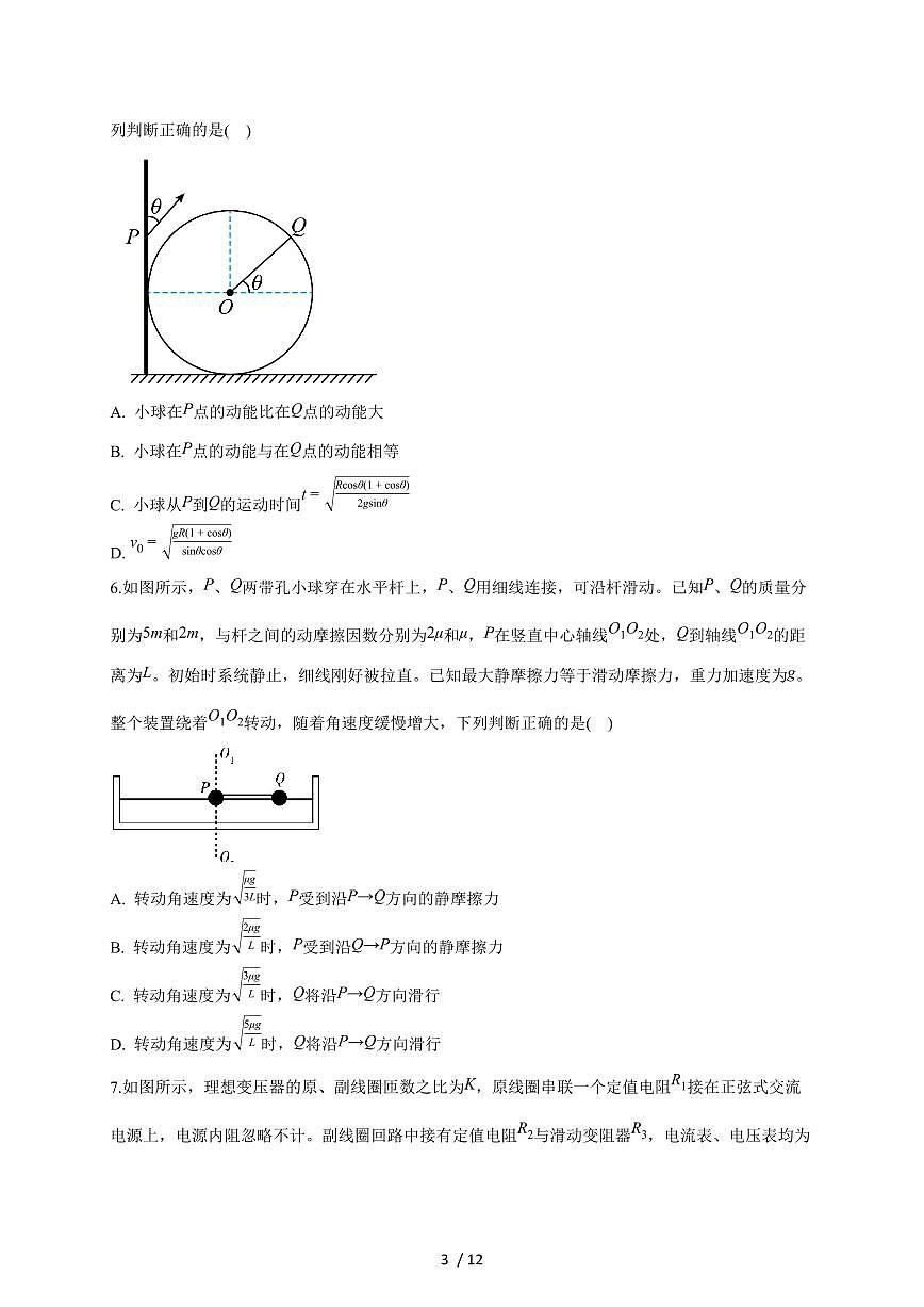 江苏省清江中学2026届高三上册期中考试物理试题（含答案）第3页