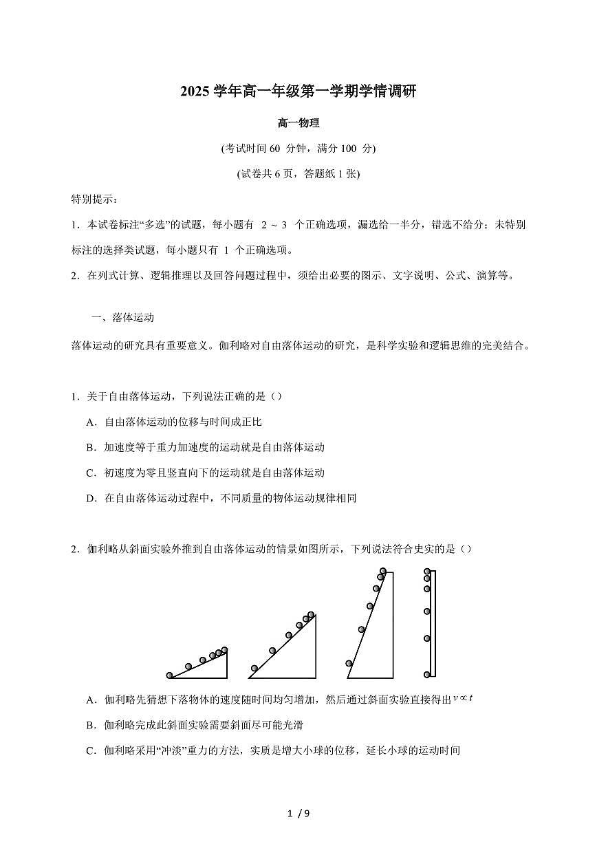 上海市上海交通大学附属中学嘉定分校等三校2025~2026学年高一上册三12月联考物理试题（含答案）第1页