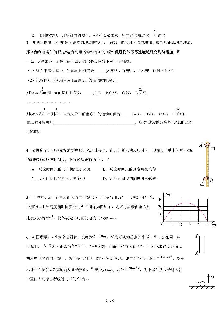 上海市上海交通大学附属中学嘉定分校等三校2025~2026学年高一上册三12月联考物理试题（含答案）第2页