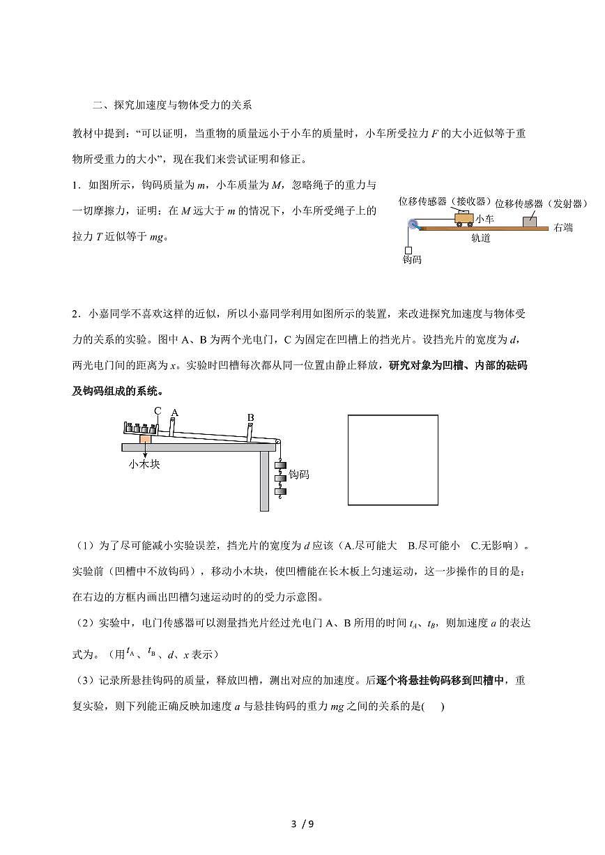 上海市上海交通大学附属中学嘉定分校等三校2025~2026学年高一上册三12月联考物理试题（含答案）第3页