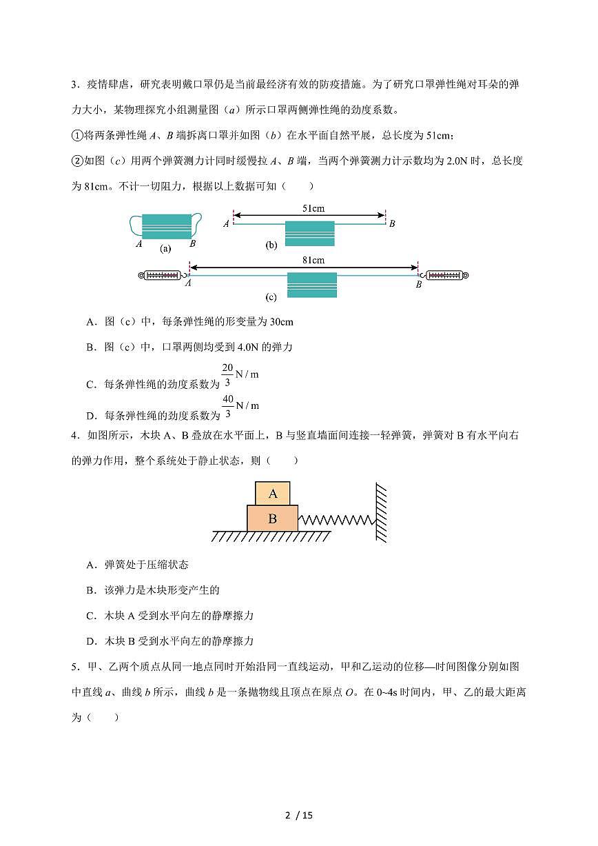 四川省内江市第六中学2025~2026学年高一上册期中考试物理试题 (含解析)（含答案）第2页
