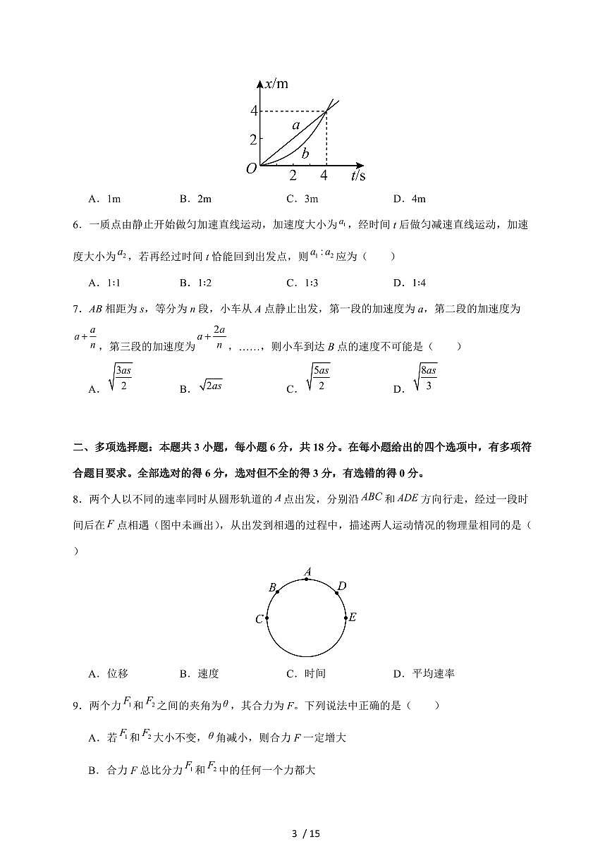 四川省内江市第六中学2025~2026学年高一上册期中考试物理试题 (含解析)（含答案）第3页