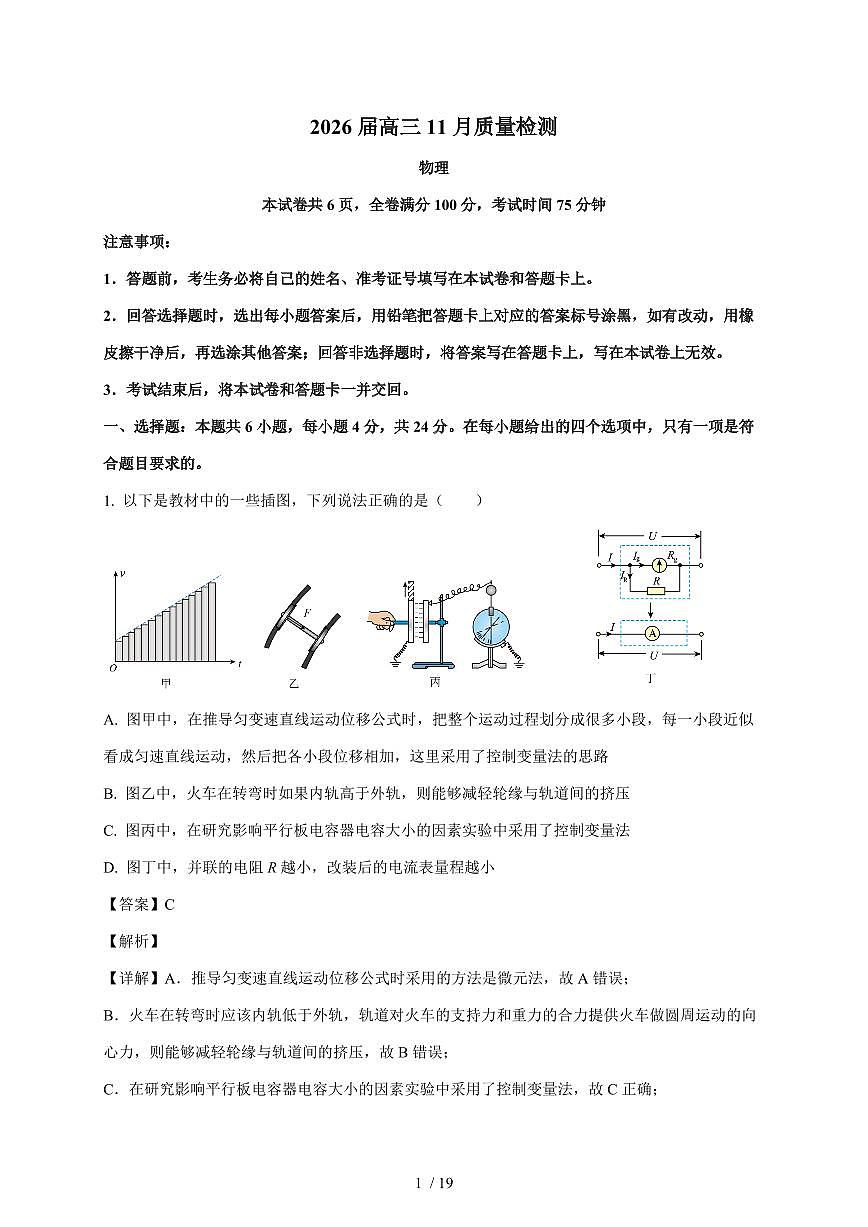 2026届湖南省高三上册11月质量检测物理试题（含解析）第1页