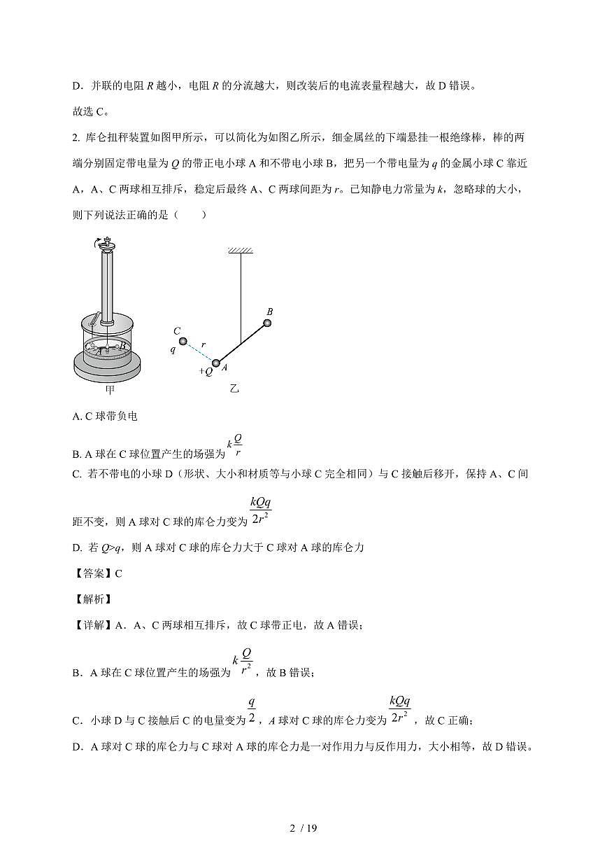 2026届湖南省高三上册11月质量检测物理试题（含解析）第2页