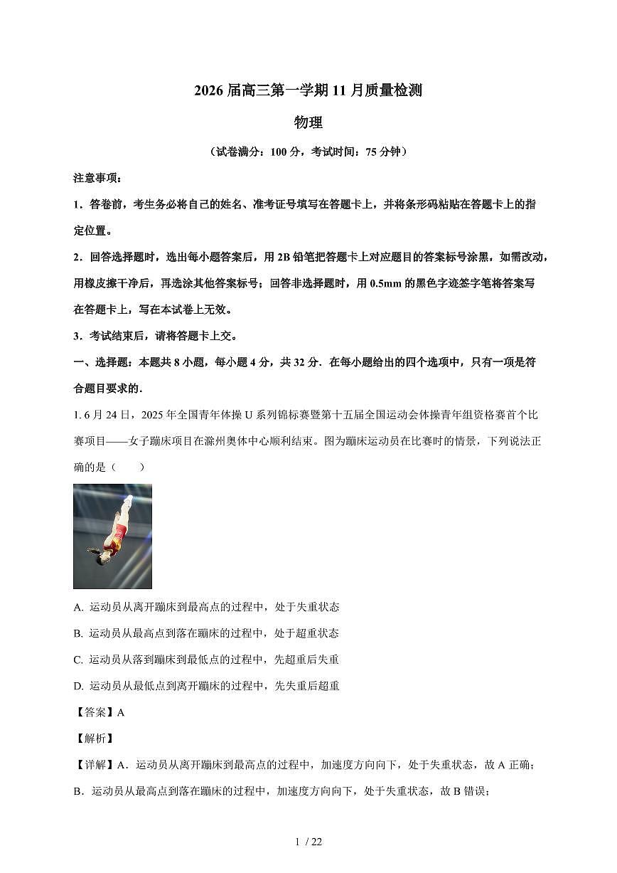 安徽省2025~2026学年高三上册11月质量检测物理试题（含解析）第1页