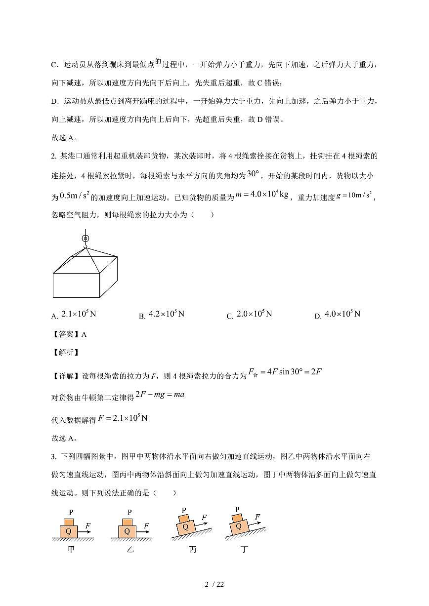 安徽省2025~2026学年高三上册11月质量检测物理试题（含解析）第2页