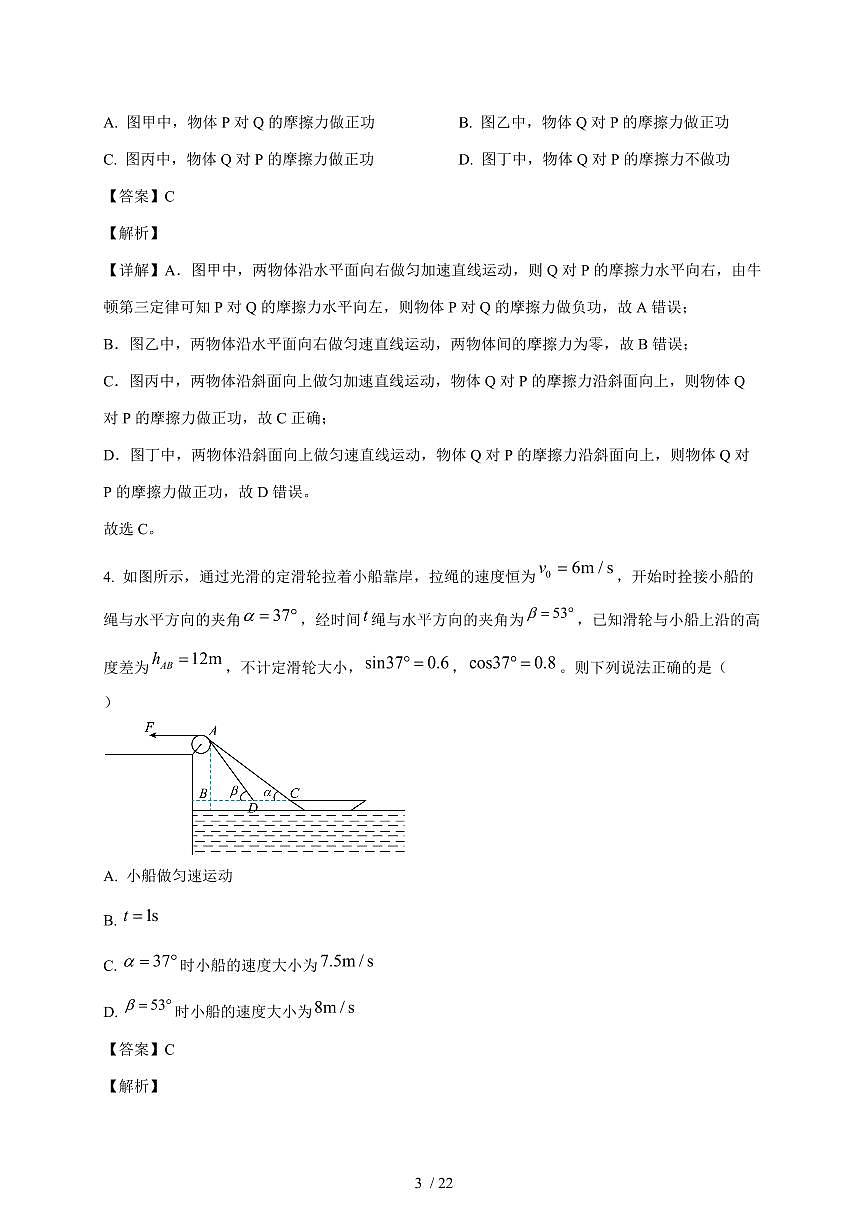 安徽省2025~2026学年高三上册11月质量检测物理试题（含解析）第3页